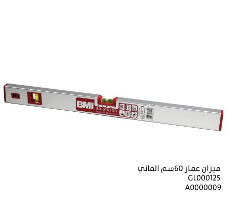ميزان عمار 60 سم الماني