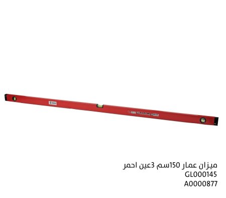 ميزان عمار 150 سم 3 عين احمر