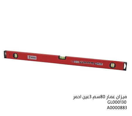 ميزان عمار 80 سم 3 عين احمر