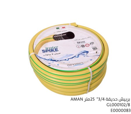بربيش حديقة 3/4 *25متر AMAN