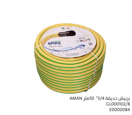 بربيش 3/4*50 متر AMAN
