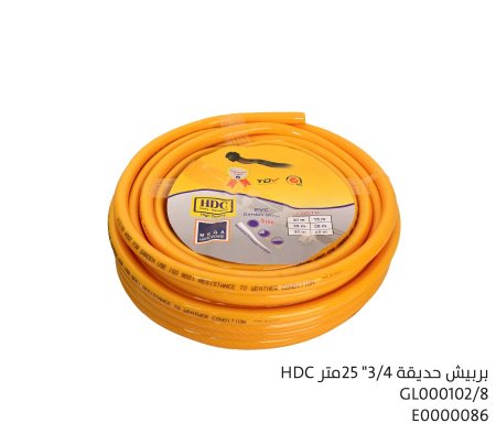 بربيش حديقة 3/4 متر*25 HDC