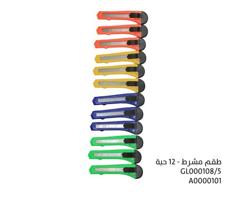 طقم مشرط 12حبة