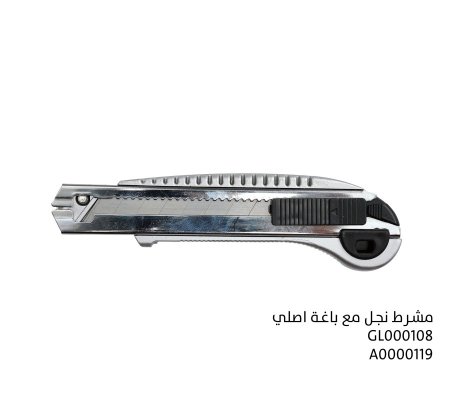 مشرط نجل مع باغة اصلي