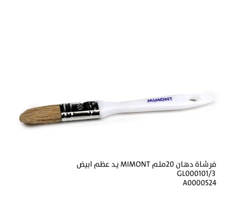 فرشاة دهان مسطحة بحجم 20مم برند MIMONT