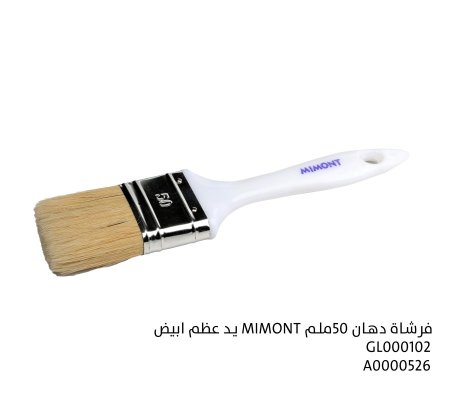 فرشاة دهان مسطحة بحجم 50 مم برند MIMONT