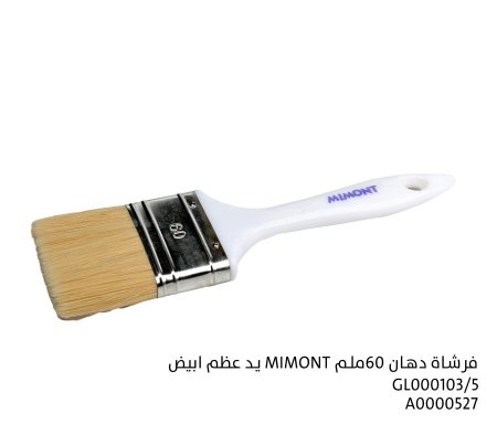 فرشاة دهان مسطحة بحجم 60مم برند MIMONT