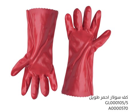 كفوف سولار احمر