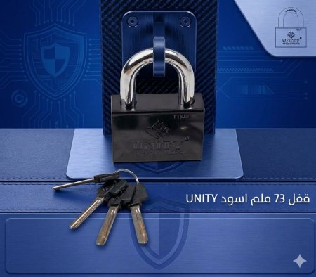 قفل 73 ملم اسود UNITY